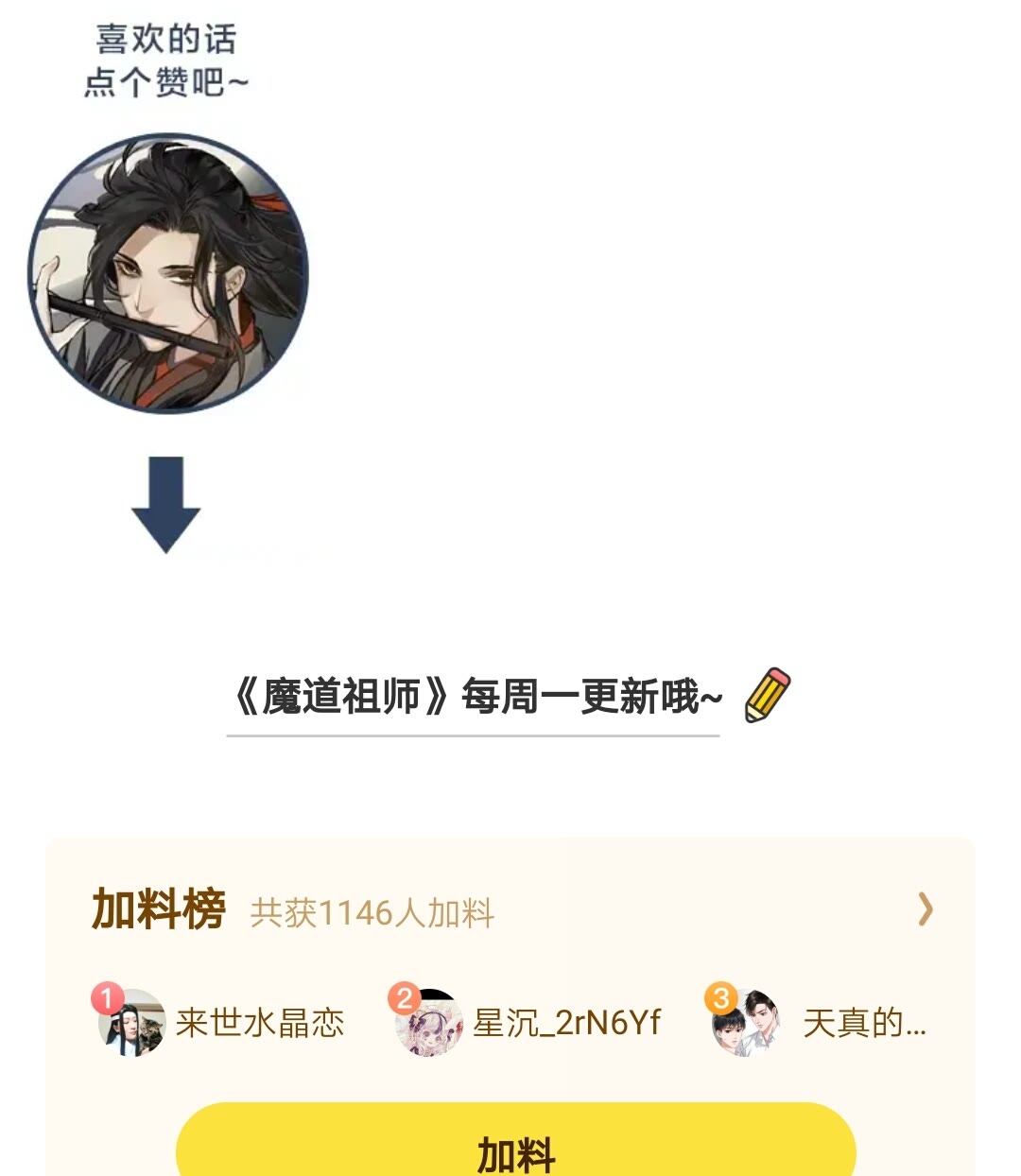 第174话 不一样的旋律23