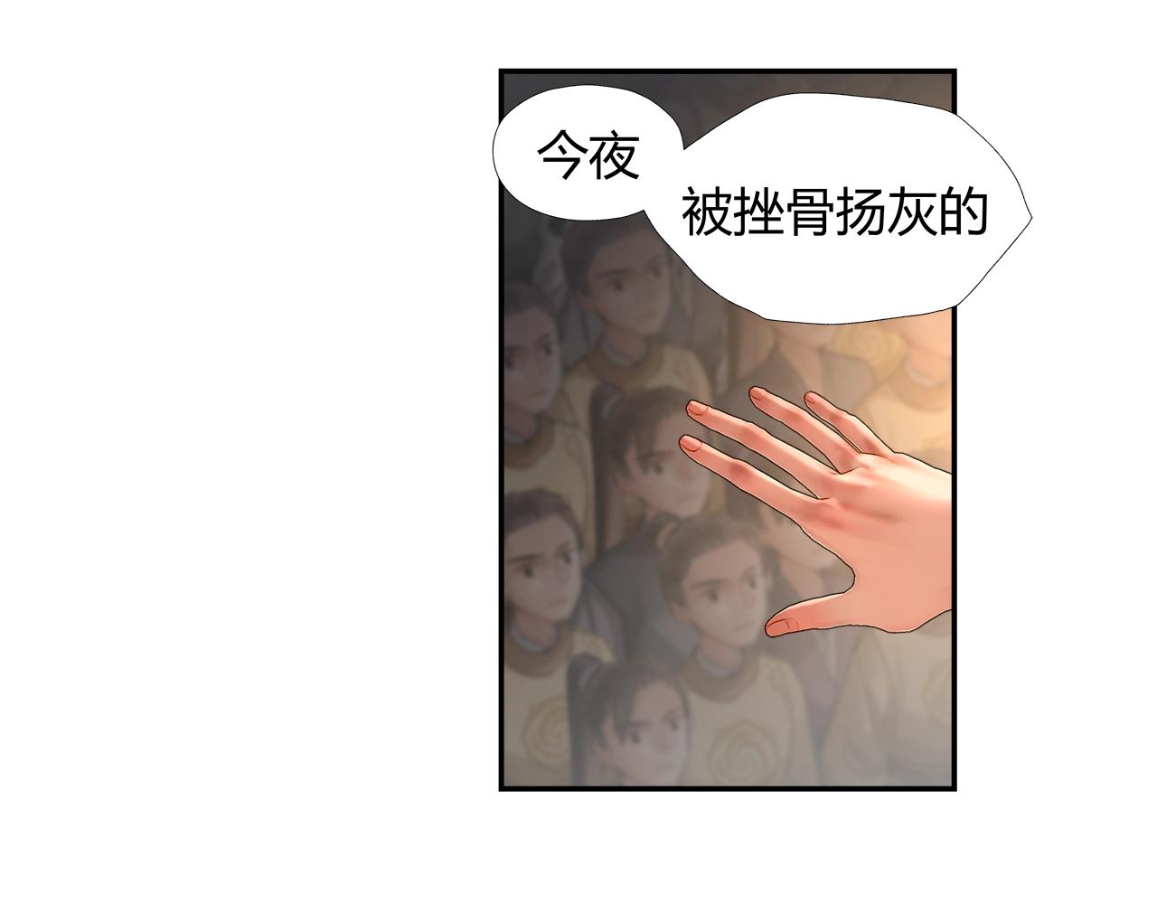 第207话 挫骨扬灰10