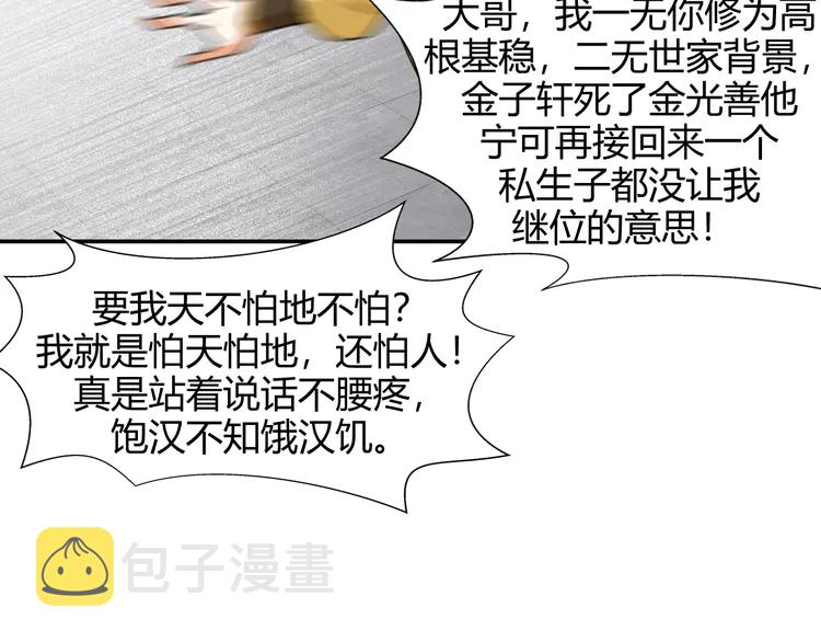 第142话 出身的偏见33
