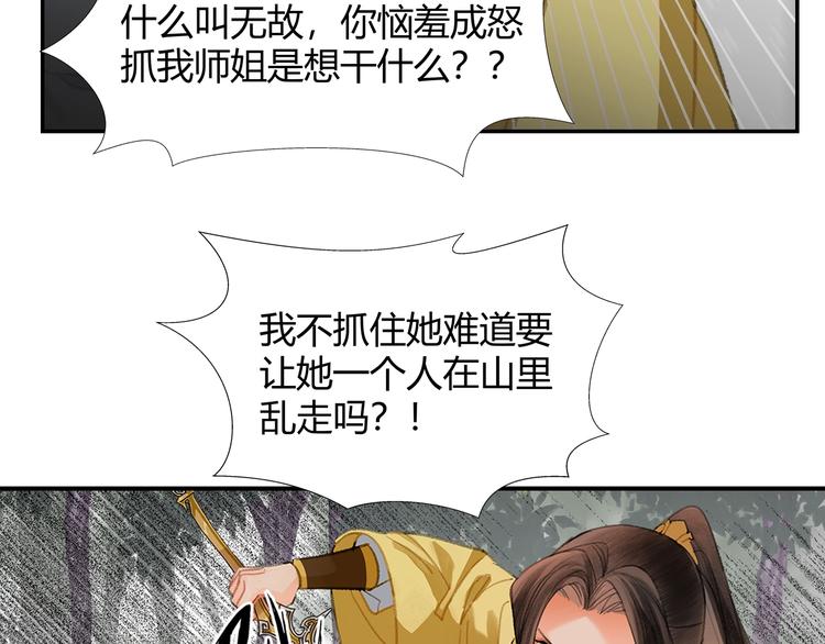 第187话 离我师姐远点55