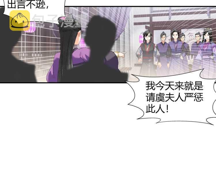 第162话 虞夫人的惩治6