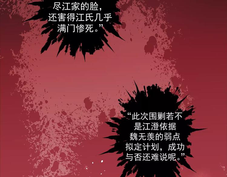 序章 《魔道祖师》经典还原！16