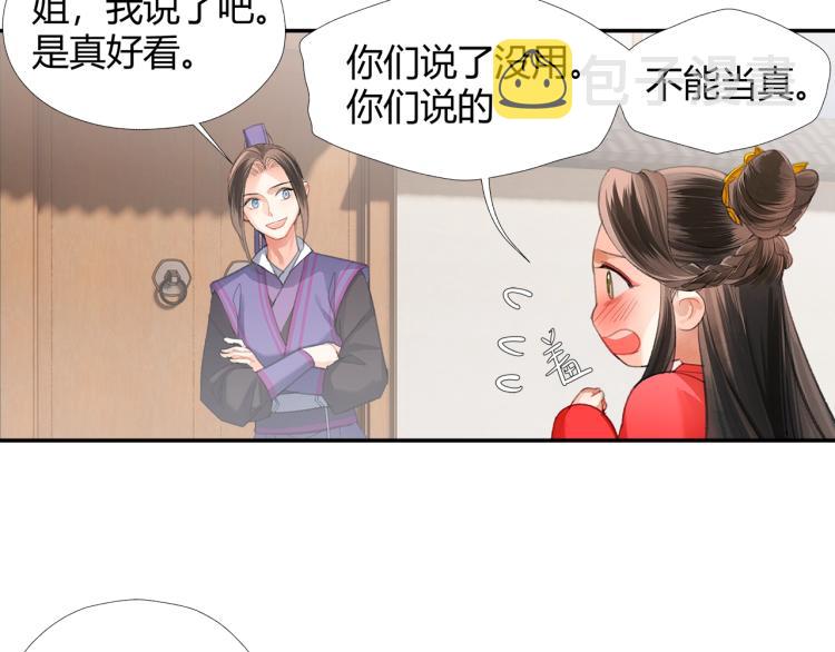 第203话 师姐的嫁衣30