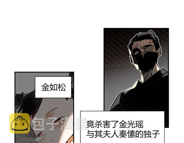 第129话 金光瑶的秘闻51