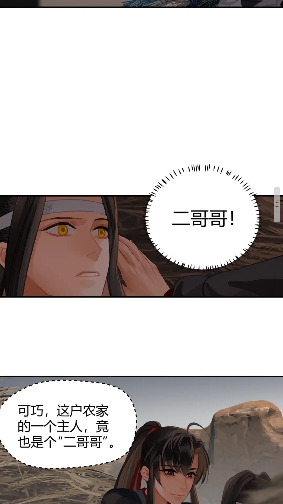 第179话 蓝二哥哥18