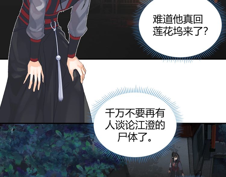 第166话 救出江澄2