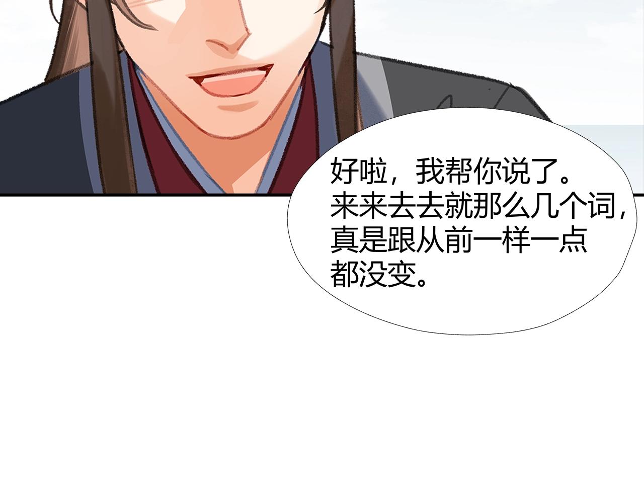 完结篇 曲名忘羡19