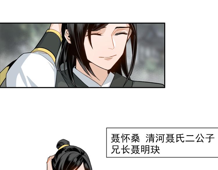 第30话 魏无羡和蓝忘机29