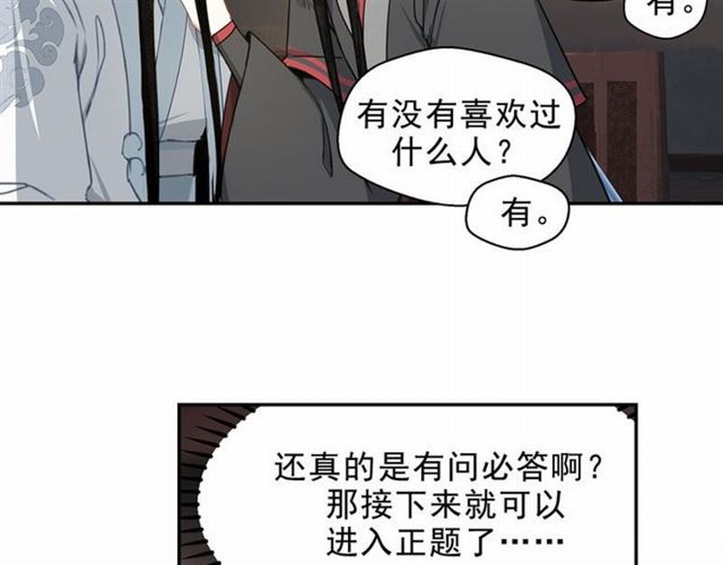 第67话 蓝忘机你喜欢过谁吗？15