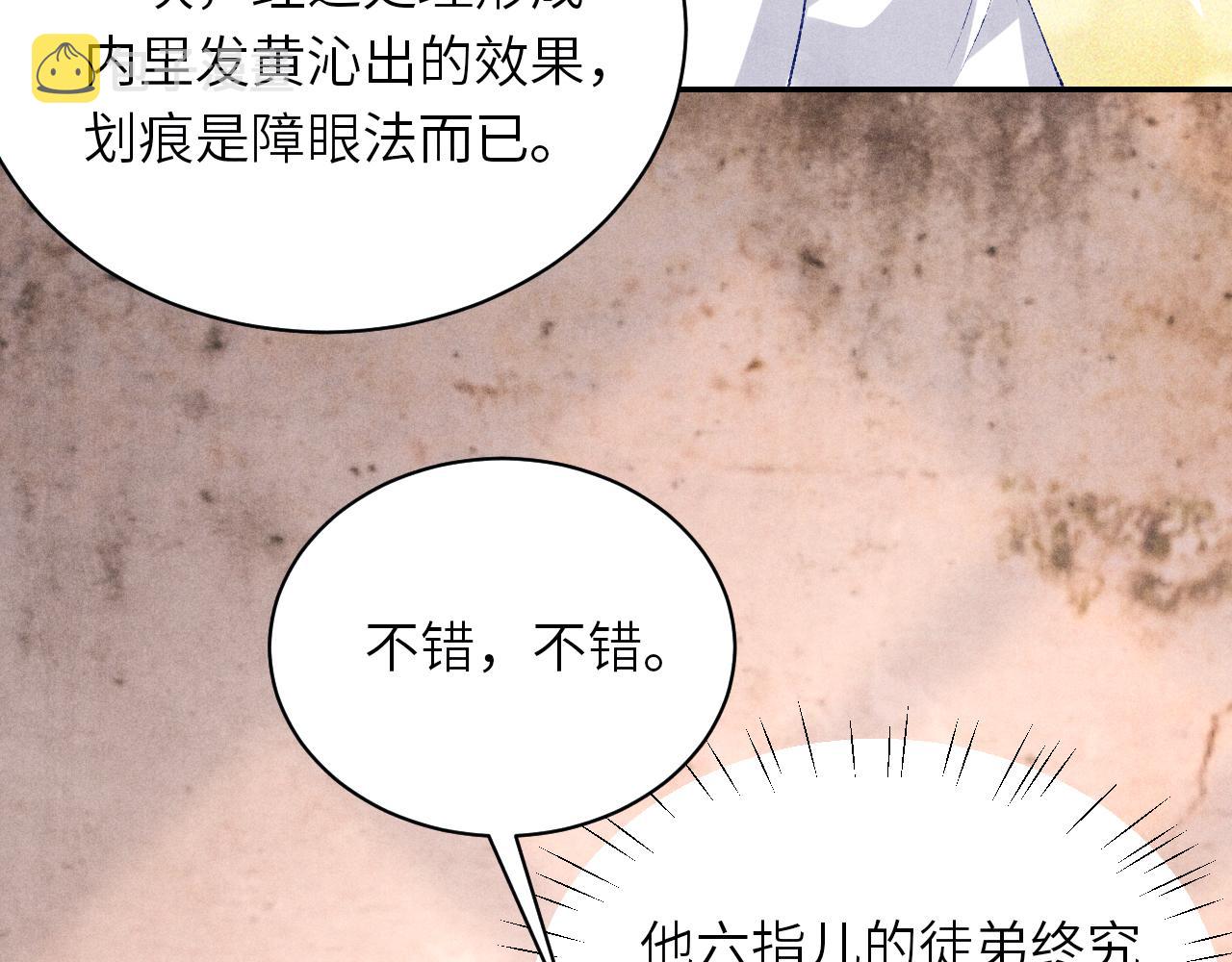 第79话 师哥你是不是烦我？16