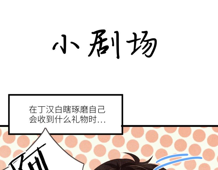 第31话 走开！丁粘人精！65