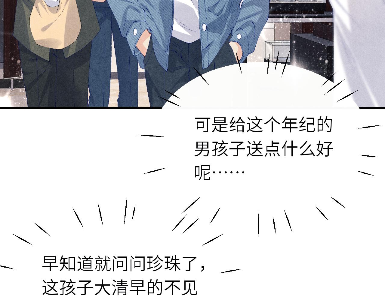 第93话 珍珠的小心思45