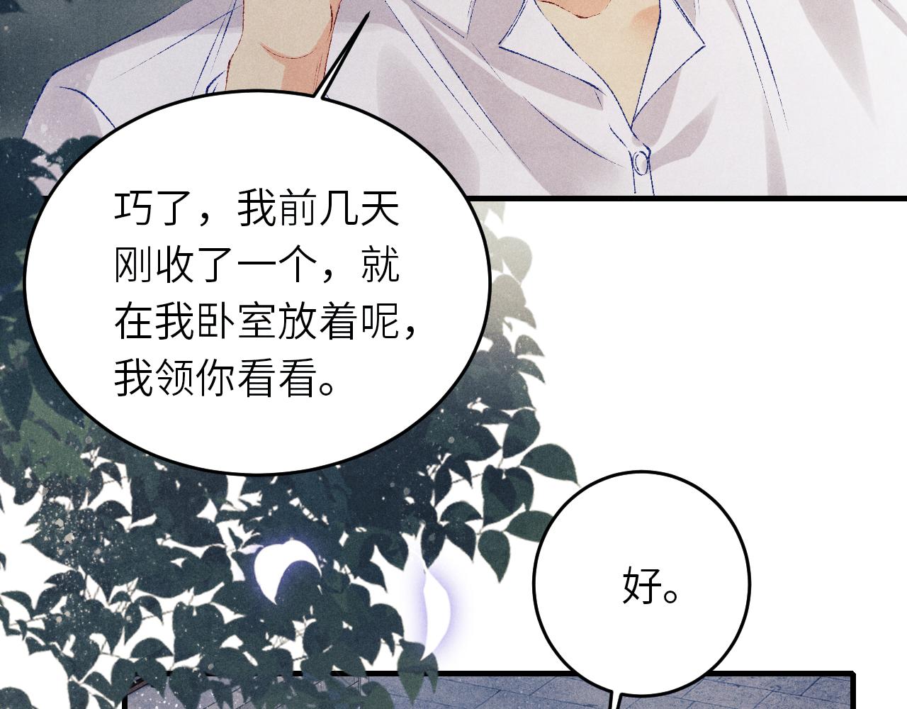 第93话 珍珠的小心思10