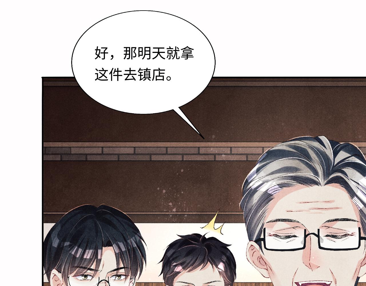 第87话 师哥我雕的好吗84