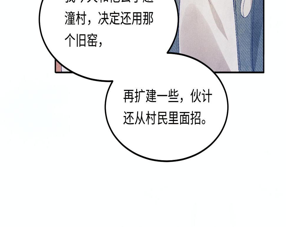 第144话 不嫌弃你脚脏52