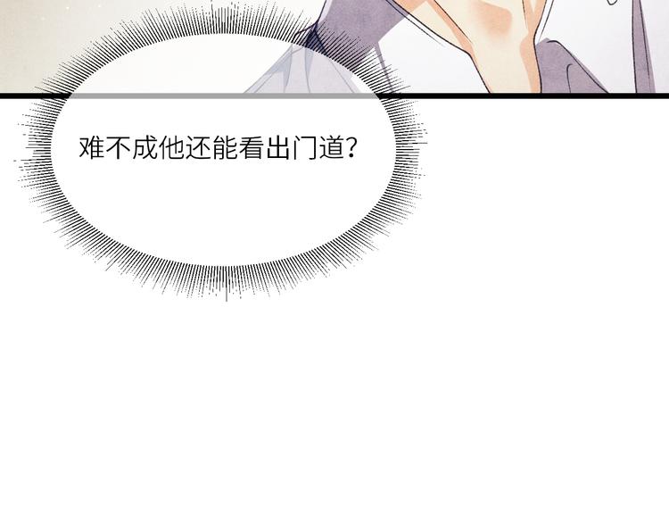 第12话 师兄原来这么帅61