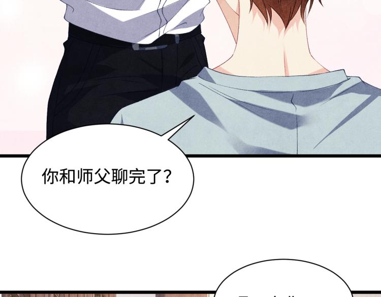 第29话 师兄吃醋了吗？94