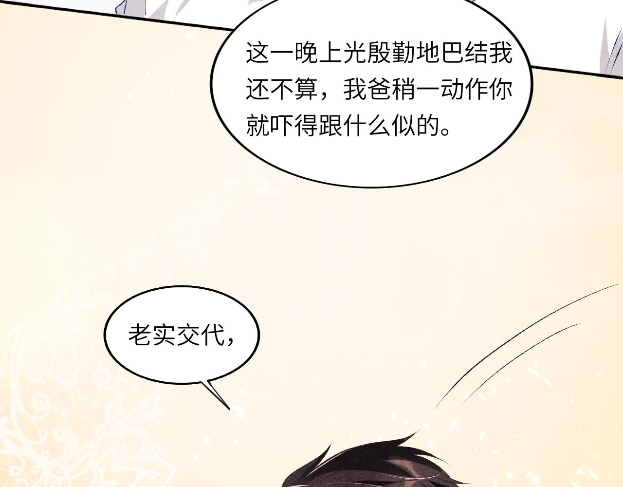 第45话 师哥发现珍珠反常78