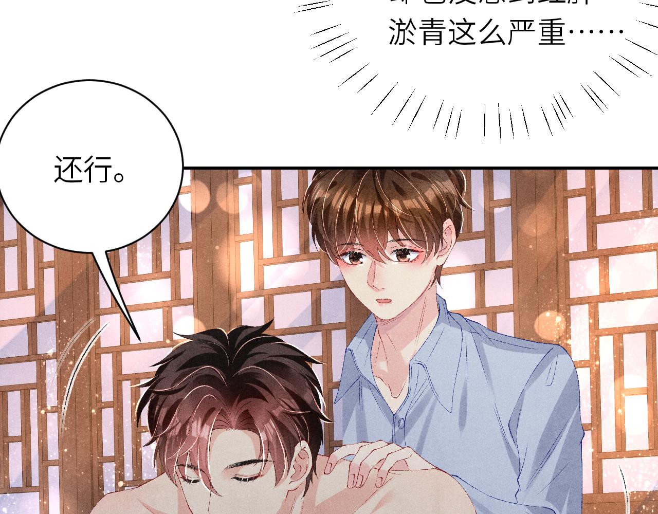 第74话 脸红也不许？7