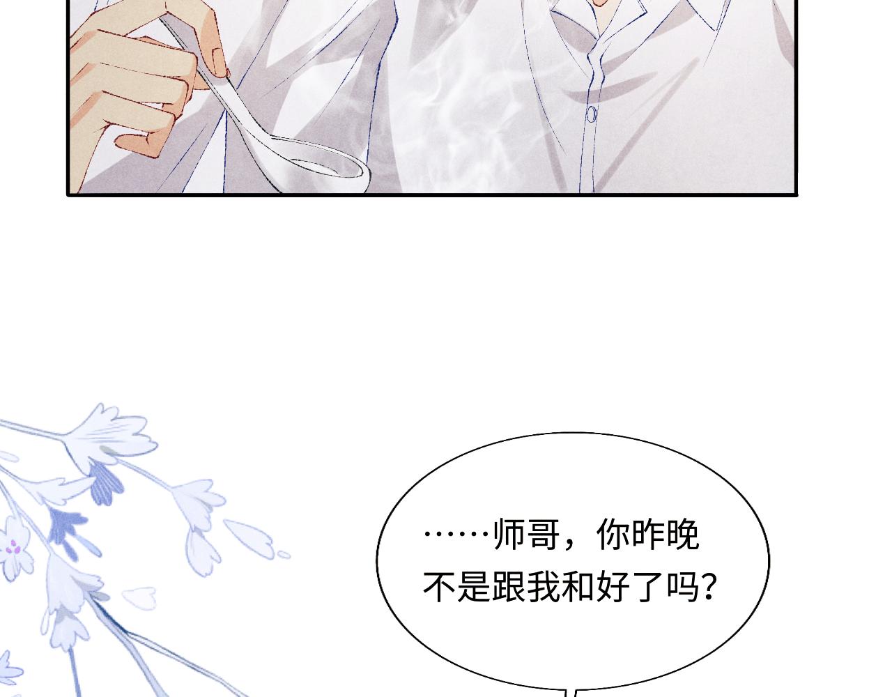 第92话 怎么不嫉妒了？33