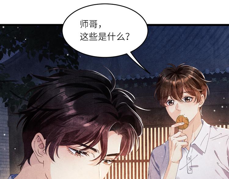 第12话 师兄原来这么帅41