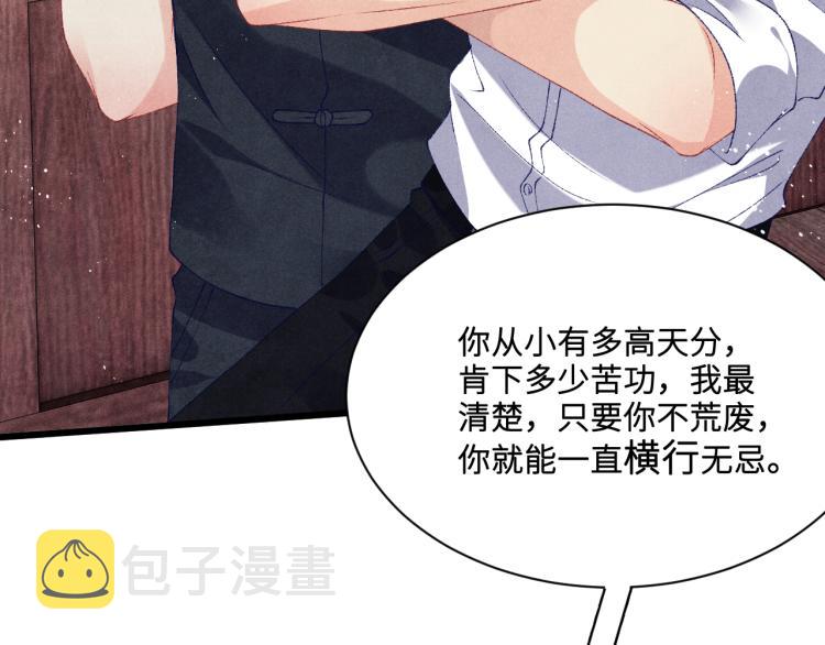 第29话 师兄吃醋了吗？63