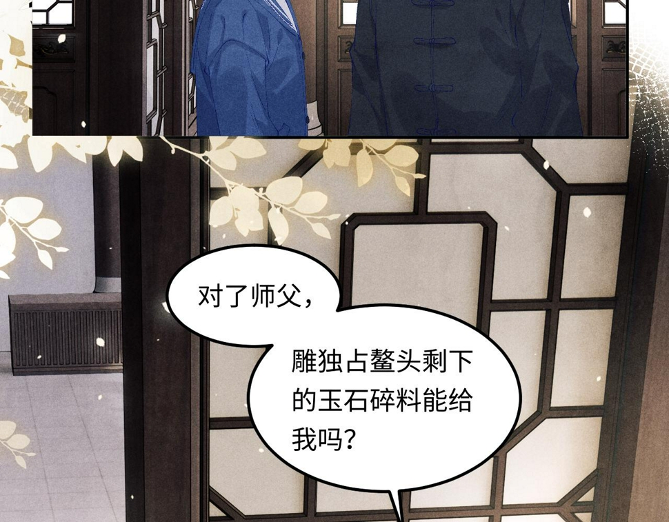 第153话 做戒指？送我？37