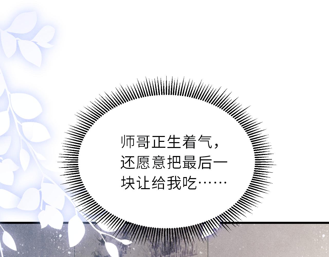 第98话 师哥发现对珍珠有意思？35