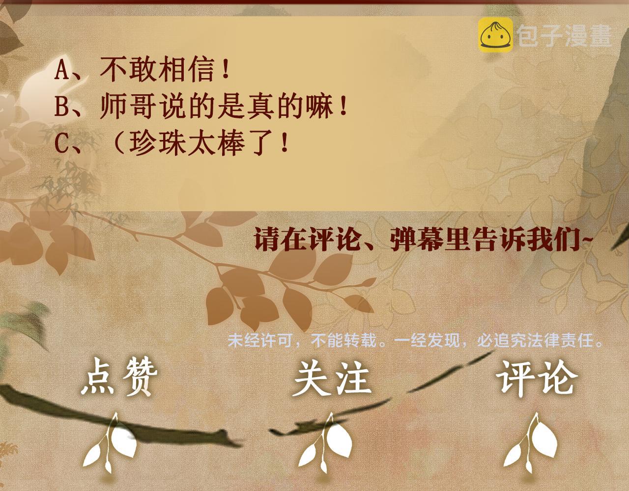 第86话 师哥你昨晚去哪了？103