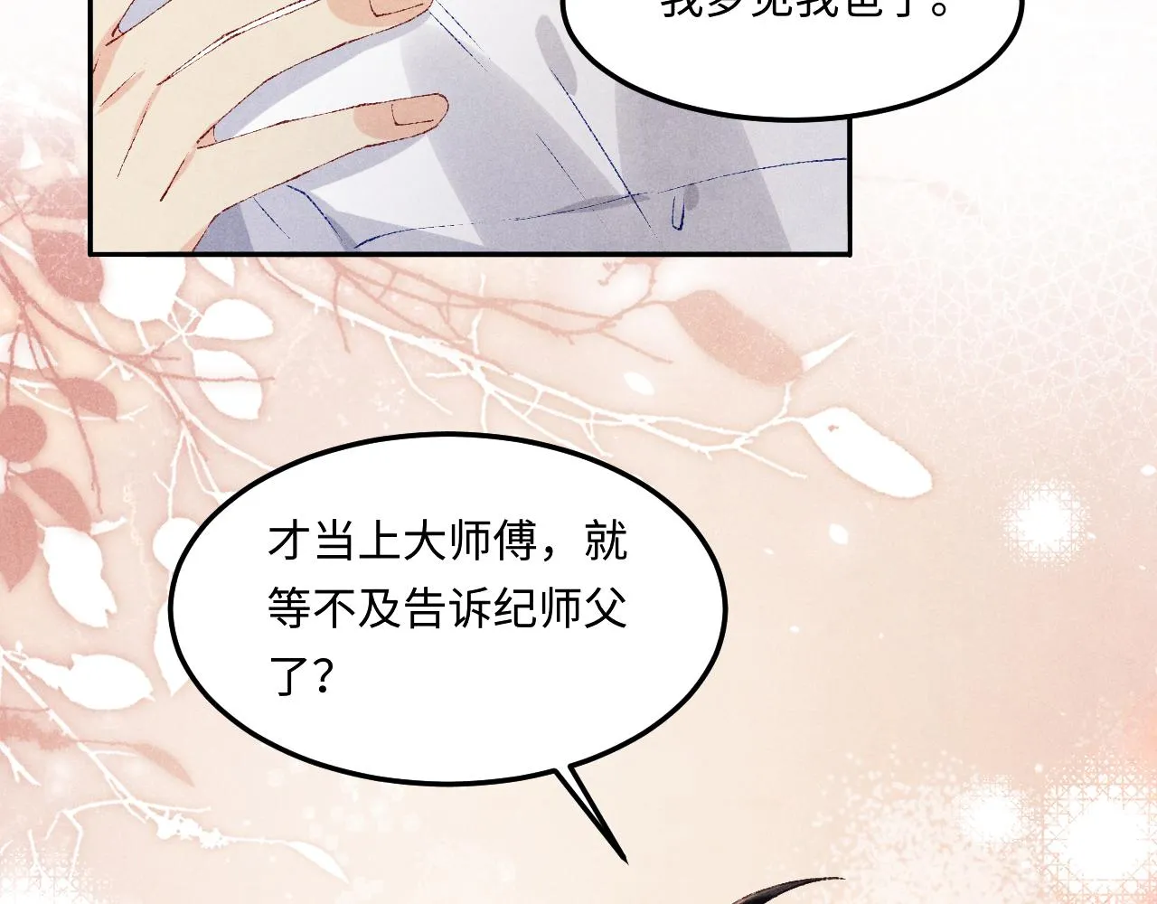 第156话 珍珠，起床了78