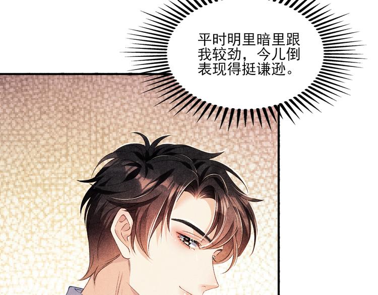 第25话 想压着你！20