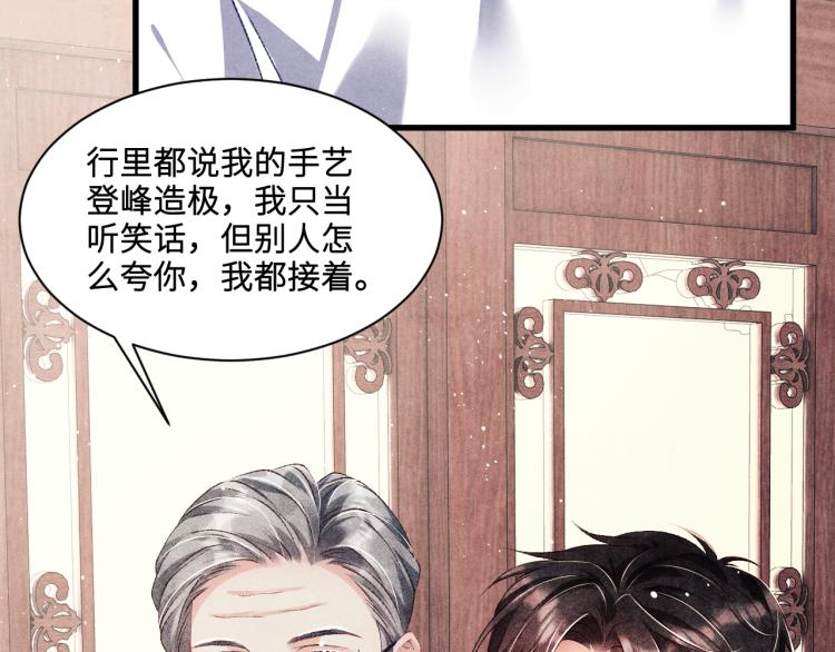 第29话 师兄吃醋了吗？61