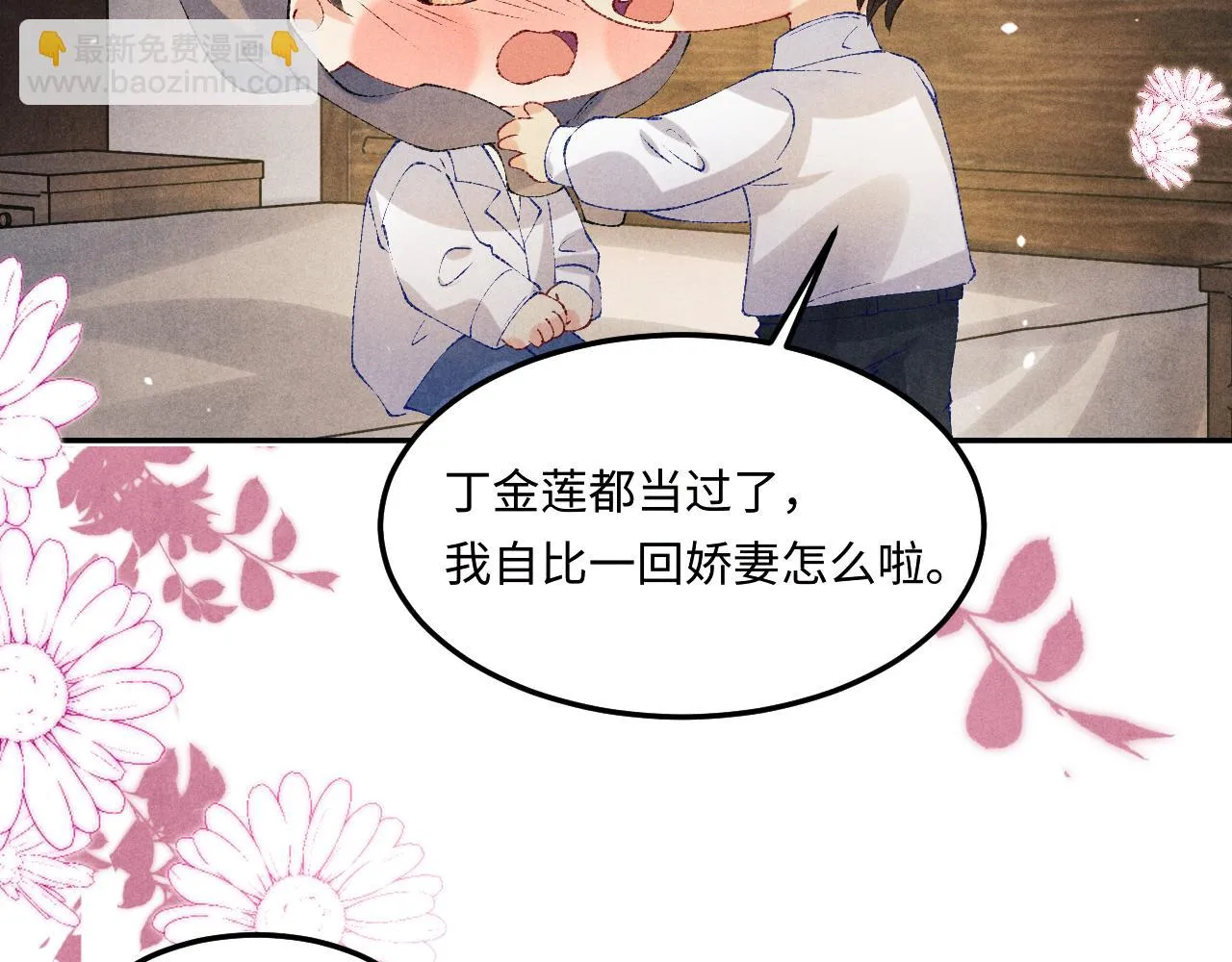 第161话 自比娇妻也不亏54