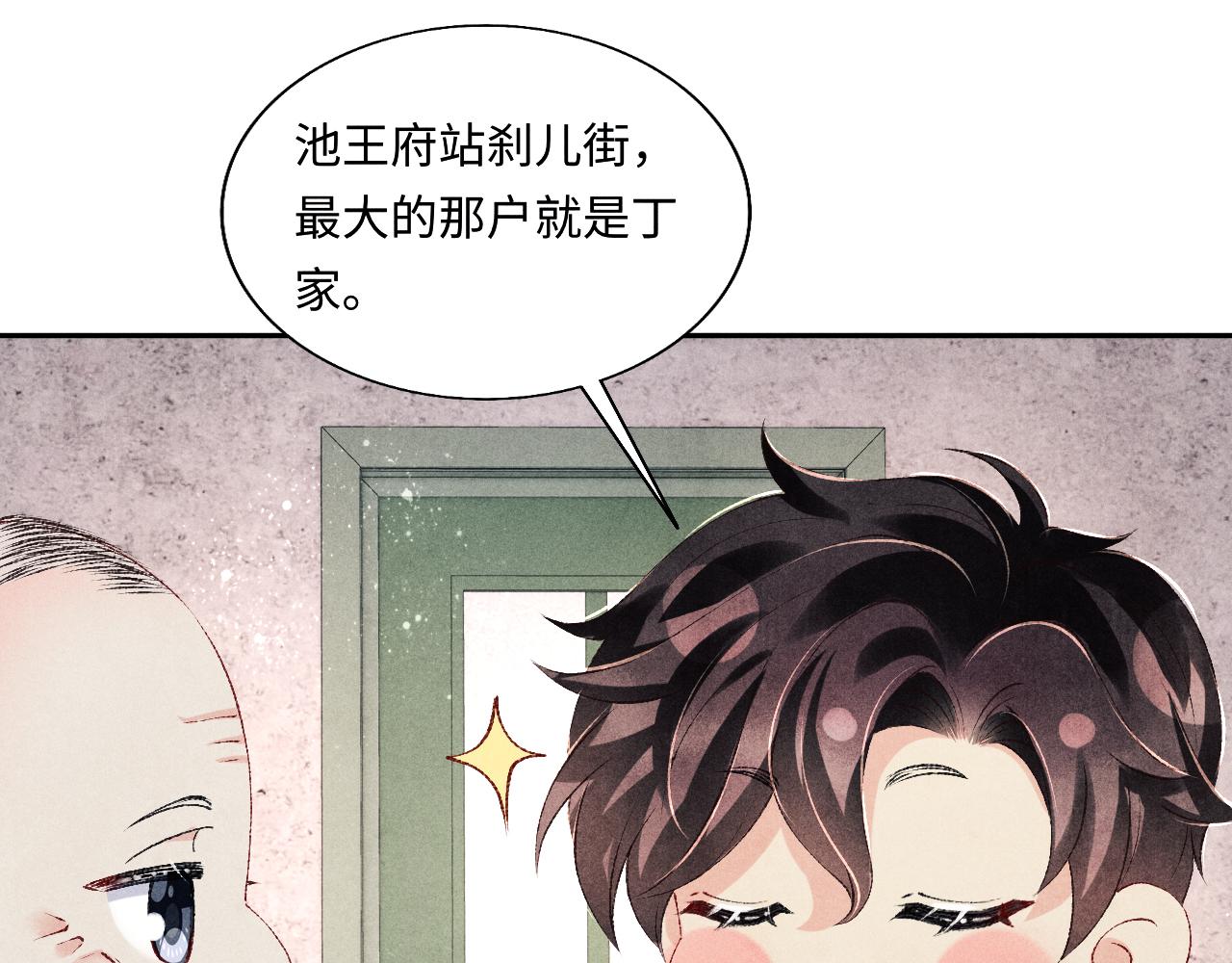 第89话 师哥一片好心竟惹得珍珠发脾气29