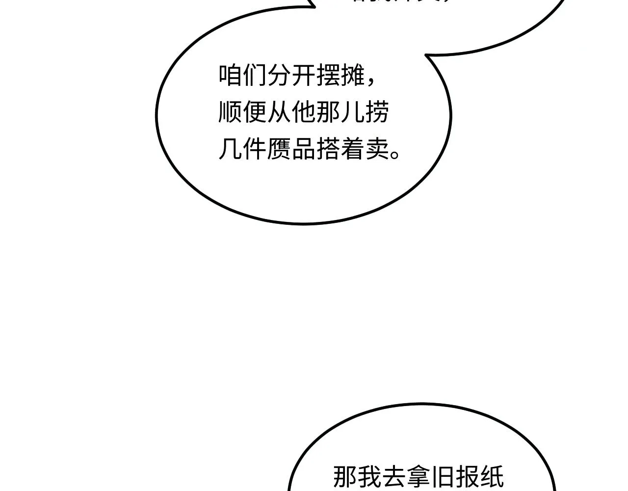 第158话 珍珠被嫌弃17