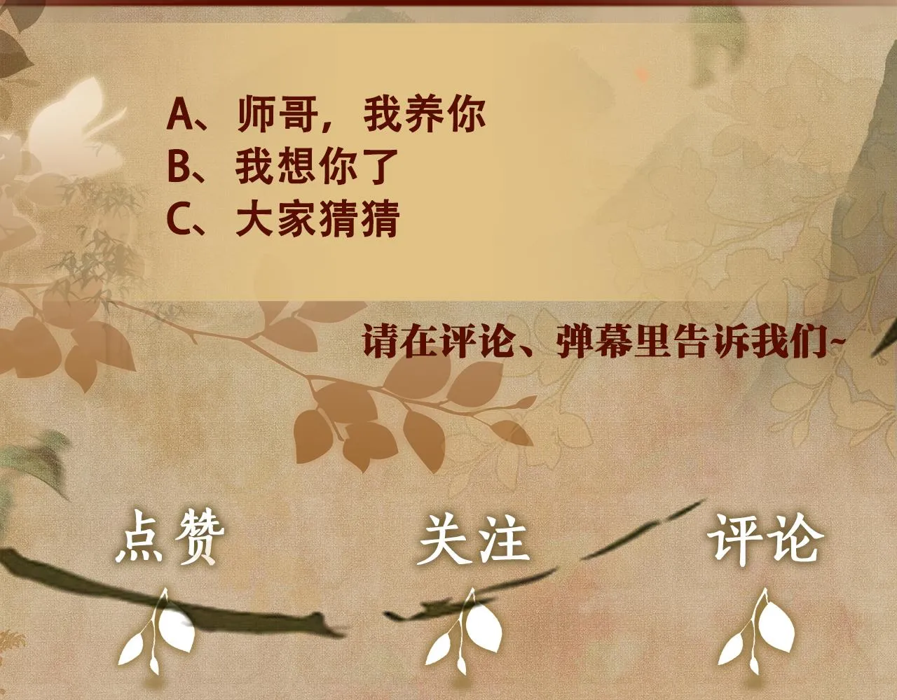 第155话 认真搞事业的珍珠113