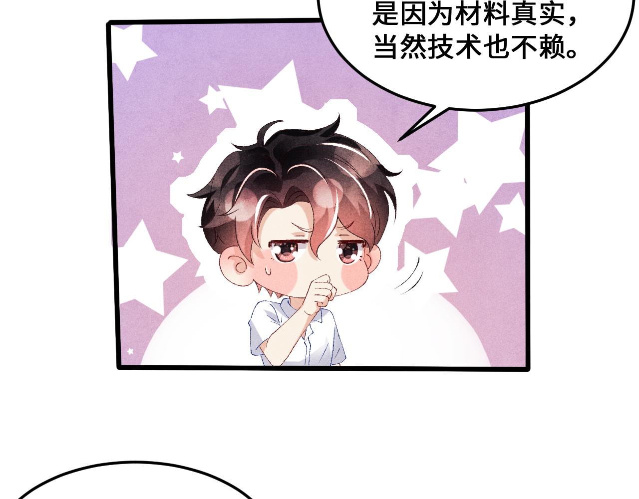 第43话 师哥的宠溺34