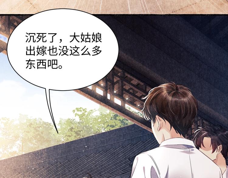 第2话 娶老婆用的信物15