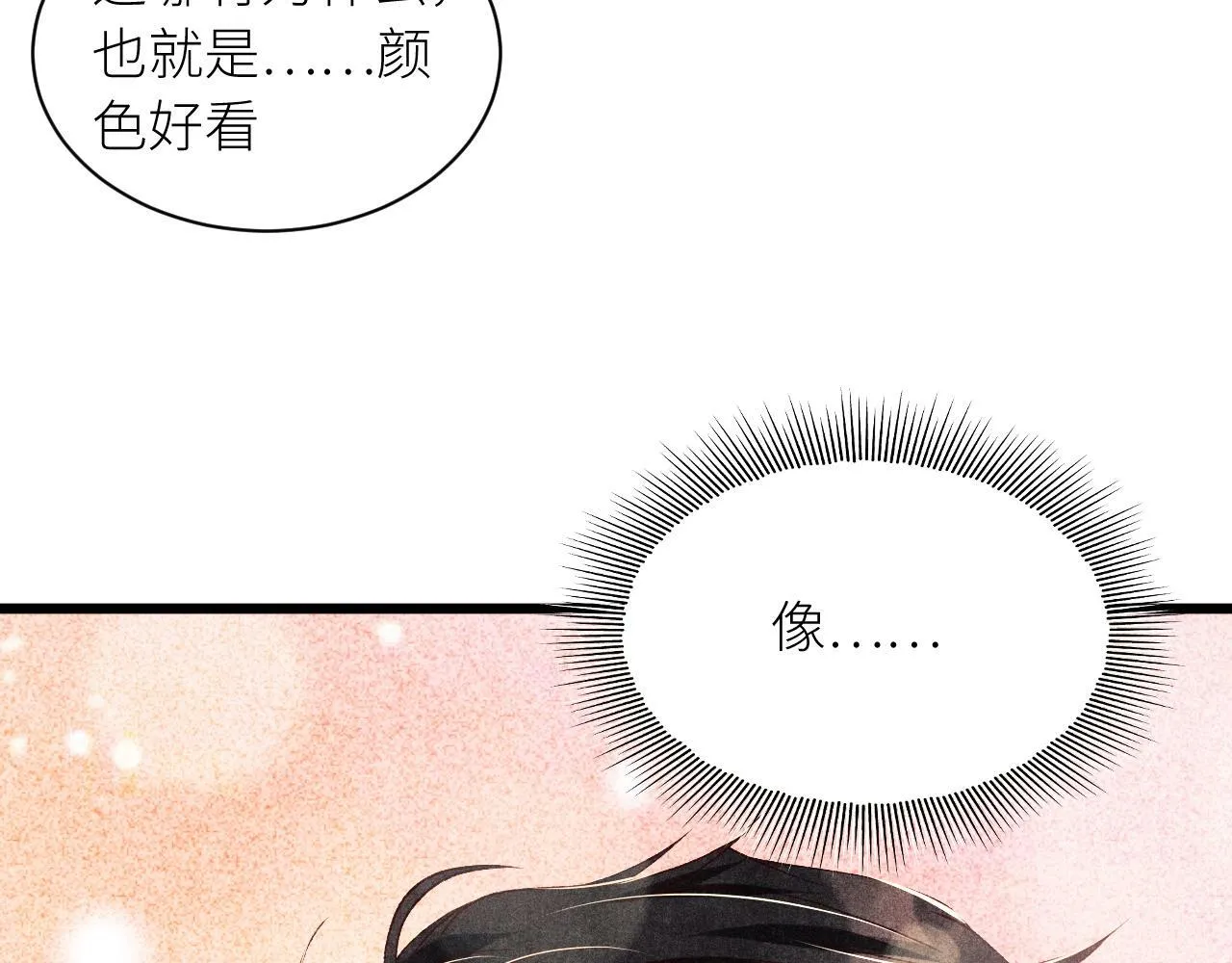第27话 定情…信物？70