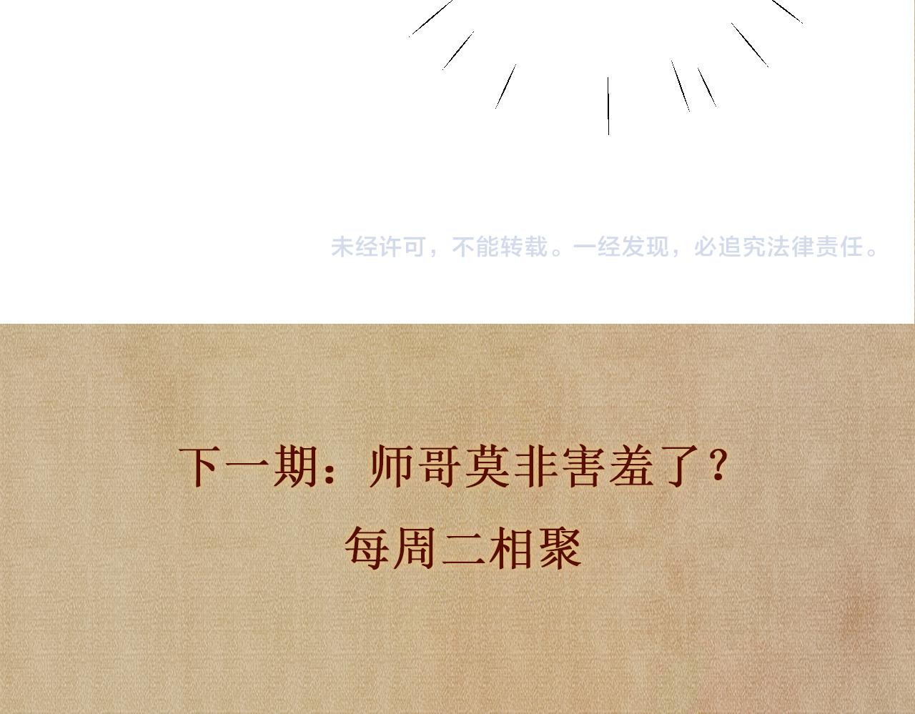 第89话 师哥一片好心竟惹得珍珠发脾气95