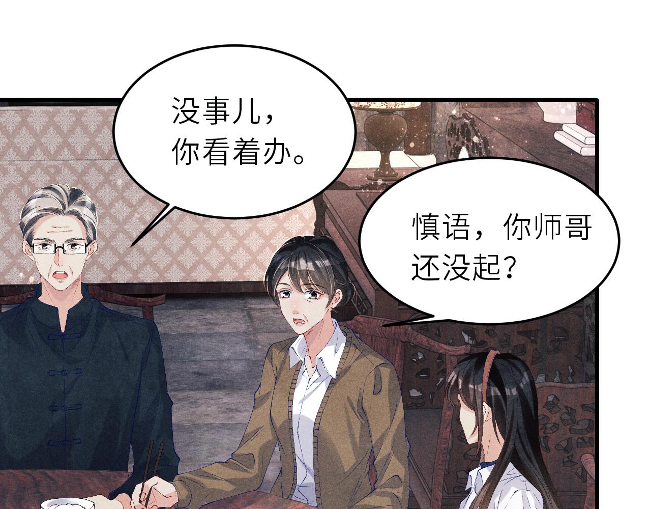 第88话 到底是谁做的？！45
