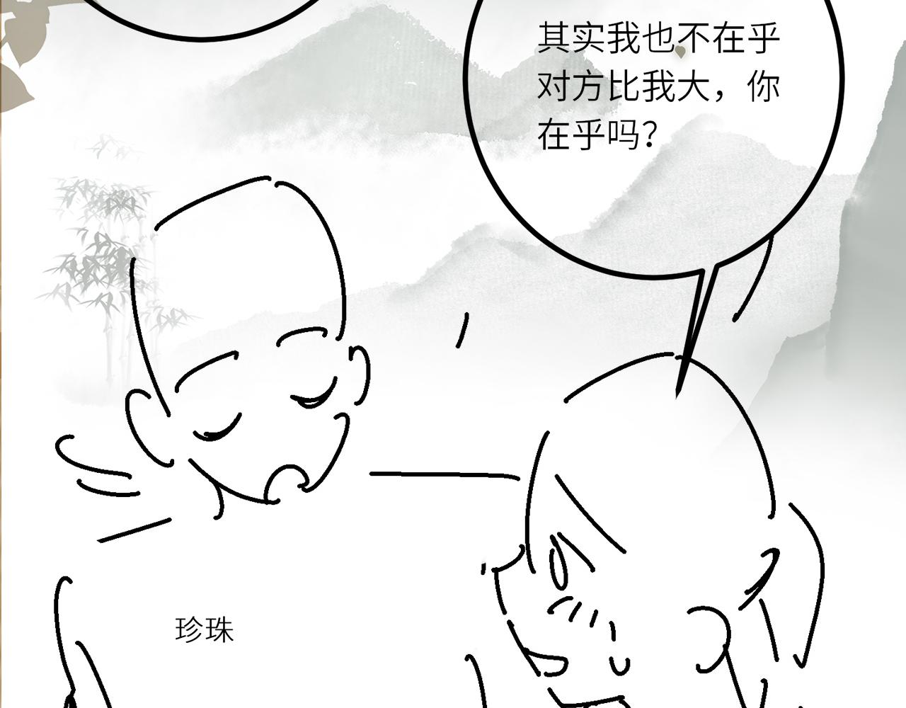 第63话 师哥哄珍珠89