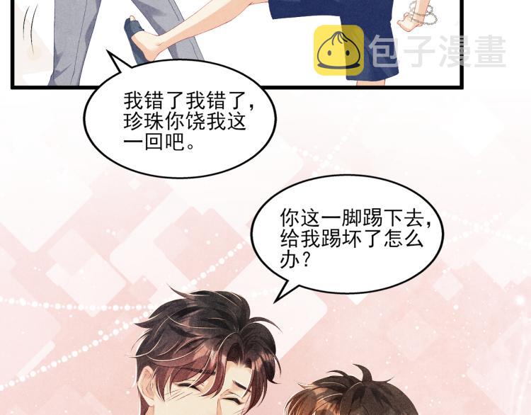 第30话 纪珍珠的心意39