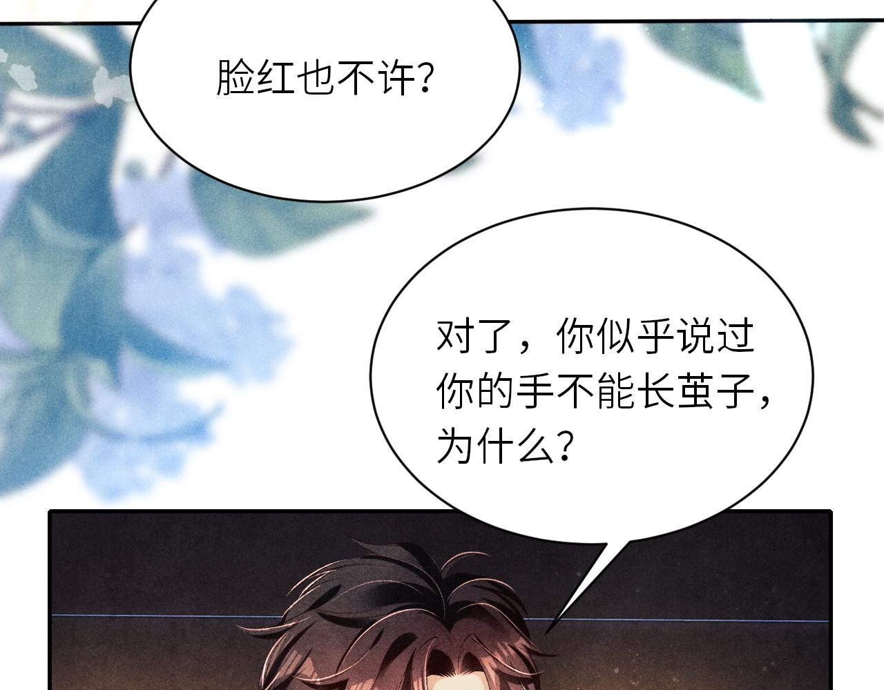 第74话 脸红也不许？34