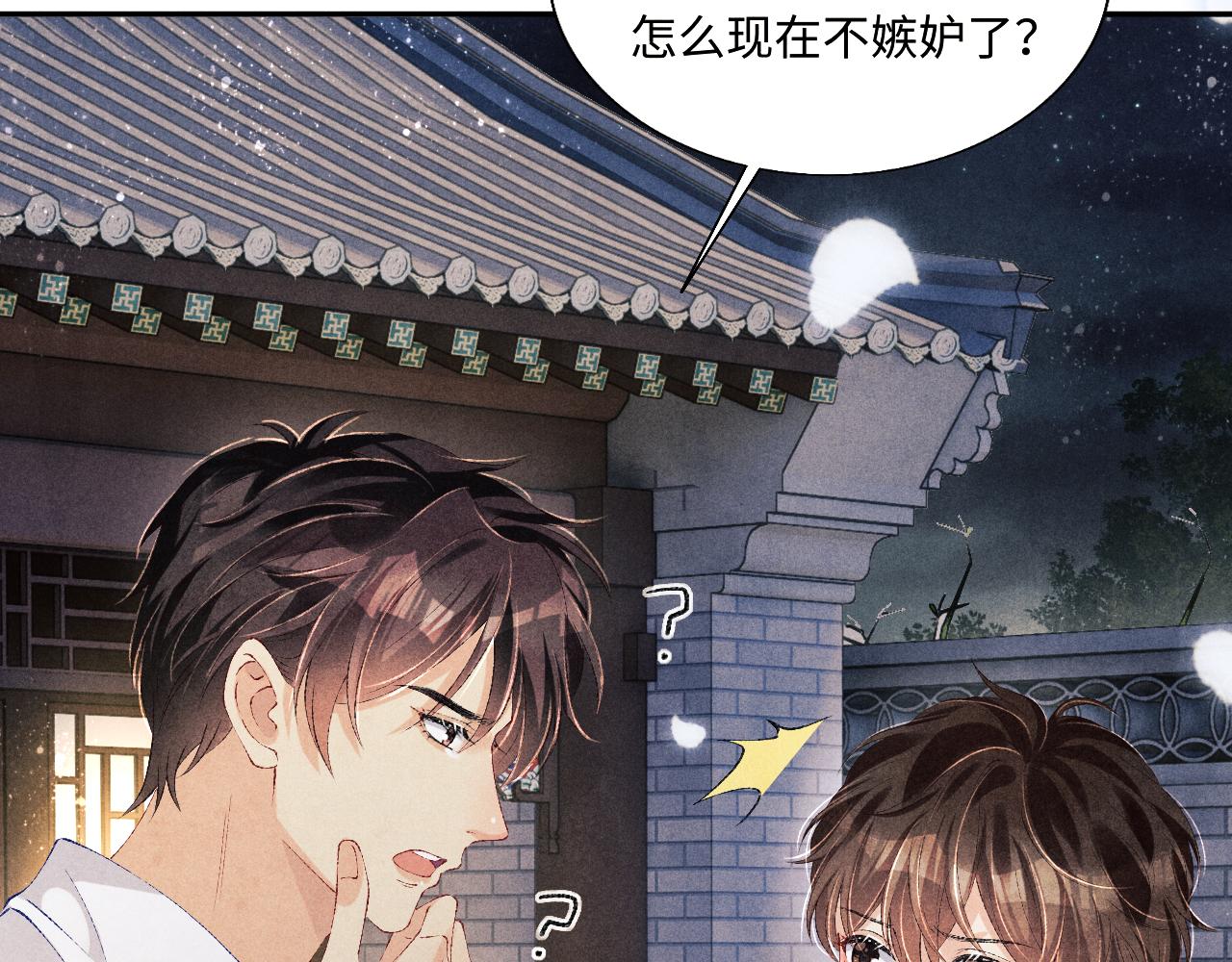 第92话 怎么不嫉妒了？89
