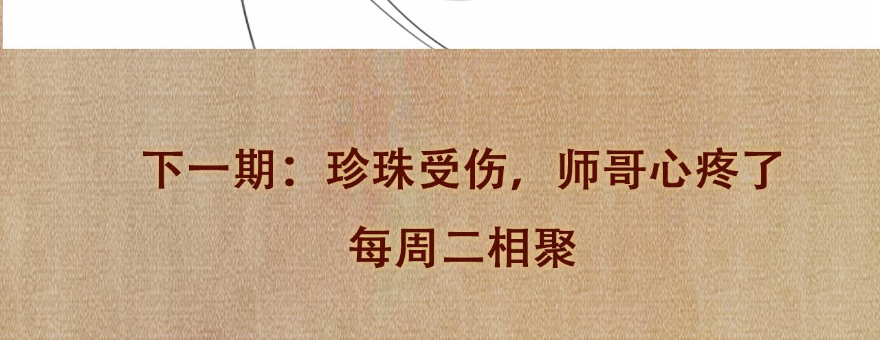 第54话 珍珠遇险92