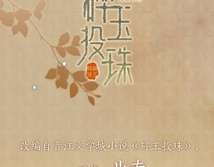 碎玉投珠·人物档案15