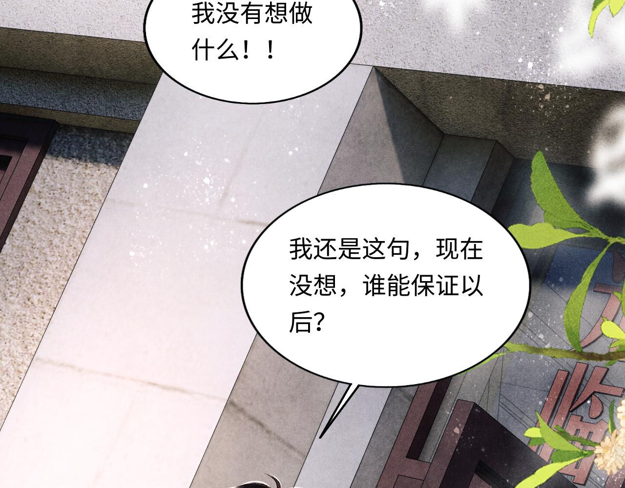 第108话 丁汉白发疯？53