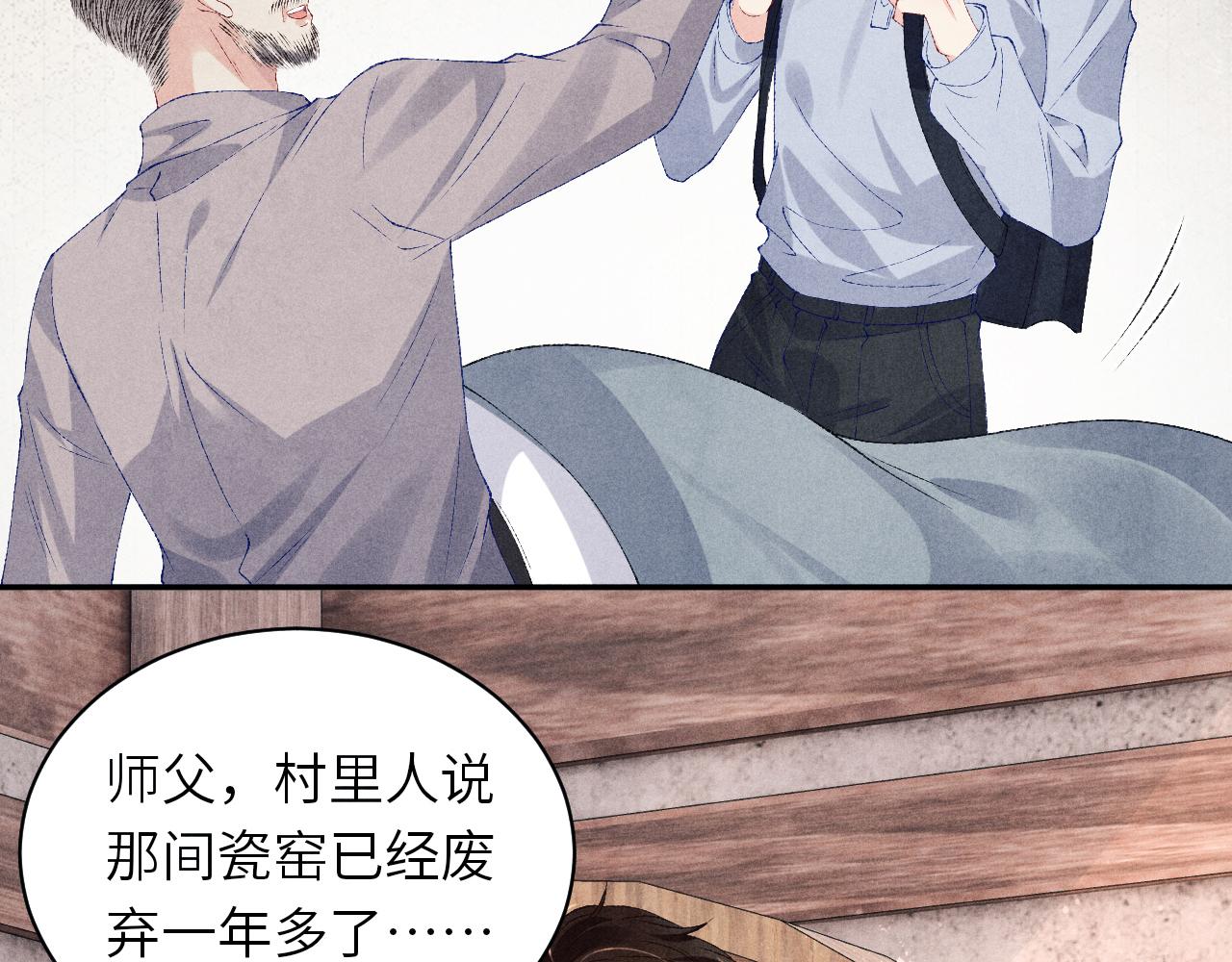 第74话 脸红也不许？76
