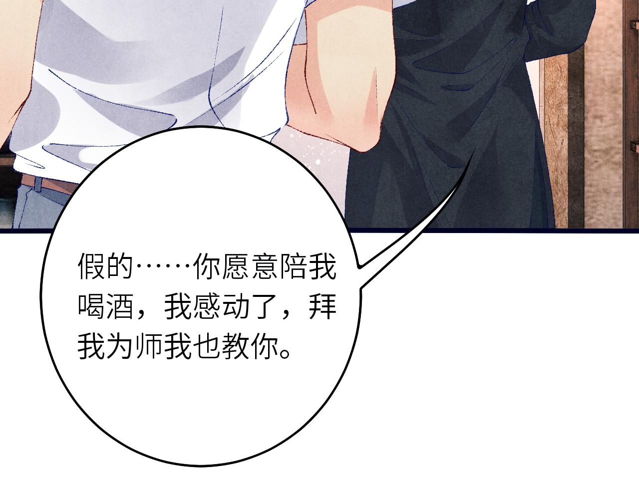 第61话 师哥有女朋友了？81